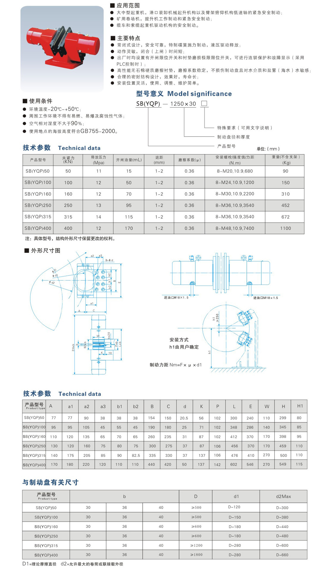 SB係(xì)列液壓鉗盤式製動(dòng)器