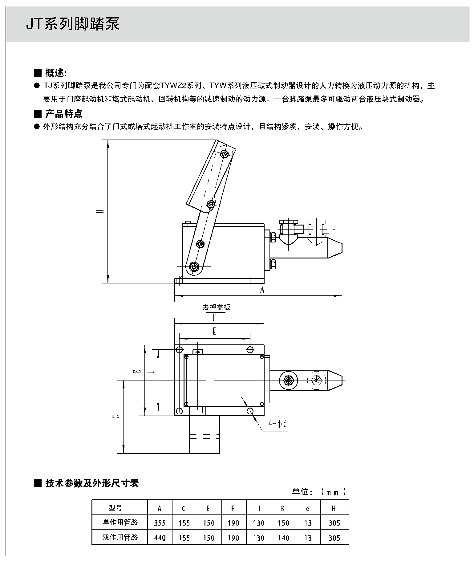 JT係列腳踏泵1