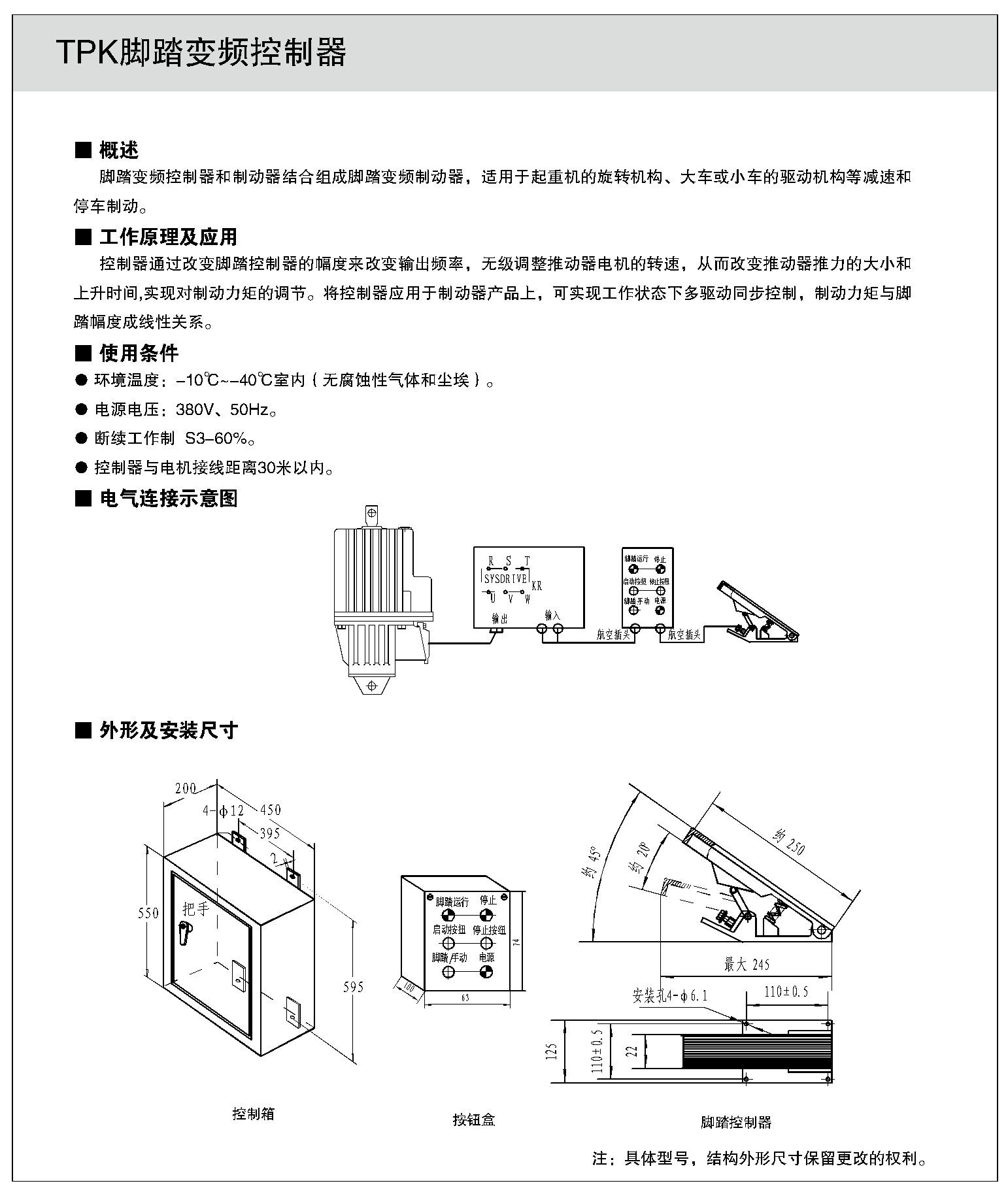 TPK腳踏變頻控製器1