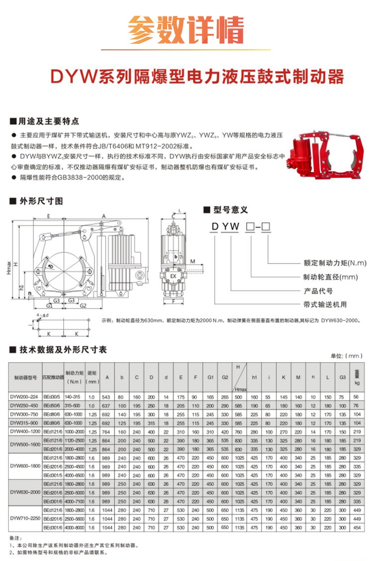DYW係列帶(dài)式輸送機專用製動器21