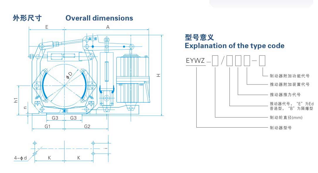 EYWZ係列電力液壓鼓式製動器