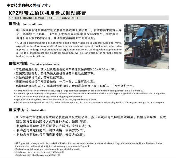 KPZ型帶式輸送機用(yòng)盤式製動裝(zhuāng)置1